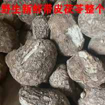 Fu Ling Wild Fresh Fu Reed 1000g 2000g 3000g Chinese medicine material Yunnan with the whole hair of peel and peel