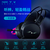 Leibai VH310 gaming headset headset gaming game 7 1 channel eat chicken with wheat noise reduction luminous headset