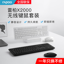 Leibai X2000 wireless keyboard mouse set Mute thin office home desktop laptop Universal
