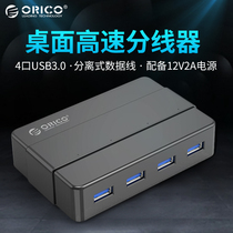 Spot ORICO H4928 High speed USB splitter USB3 0HUB 4-port hub with 12V2A power supply