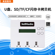 1 drag 2 flash memory u disk sd tf CF card USB copy Copy machine detection shrink U disk encryption system disk copy