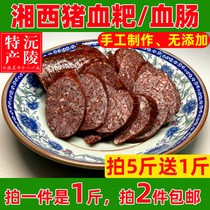 Hunan Xiangxi blood intestines cake pig blood intestine Huaihua Yuanling specialty blood enema rice sausage rice farmers glutinous rice cake 500 grams