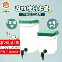 Rabbit Chinchilla firing pin Water proof pot Guinea pig Dutch pig Hedgehog Free disassembly straight irrigation squirrel Oversized drinking water