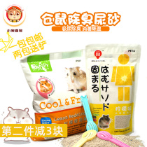 Jolly Hamada cushion sand Hamster urine sand suction deodorant summer sand Bear mouse Hamster toilet sand supplies