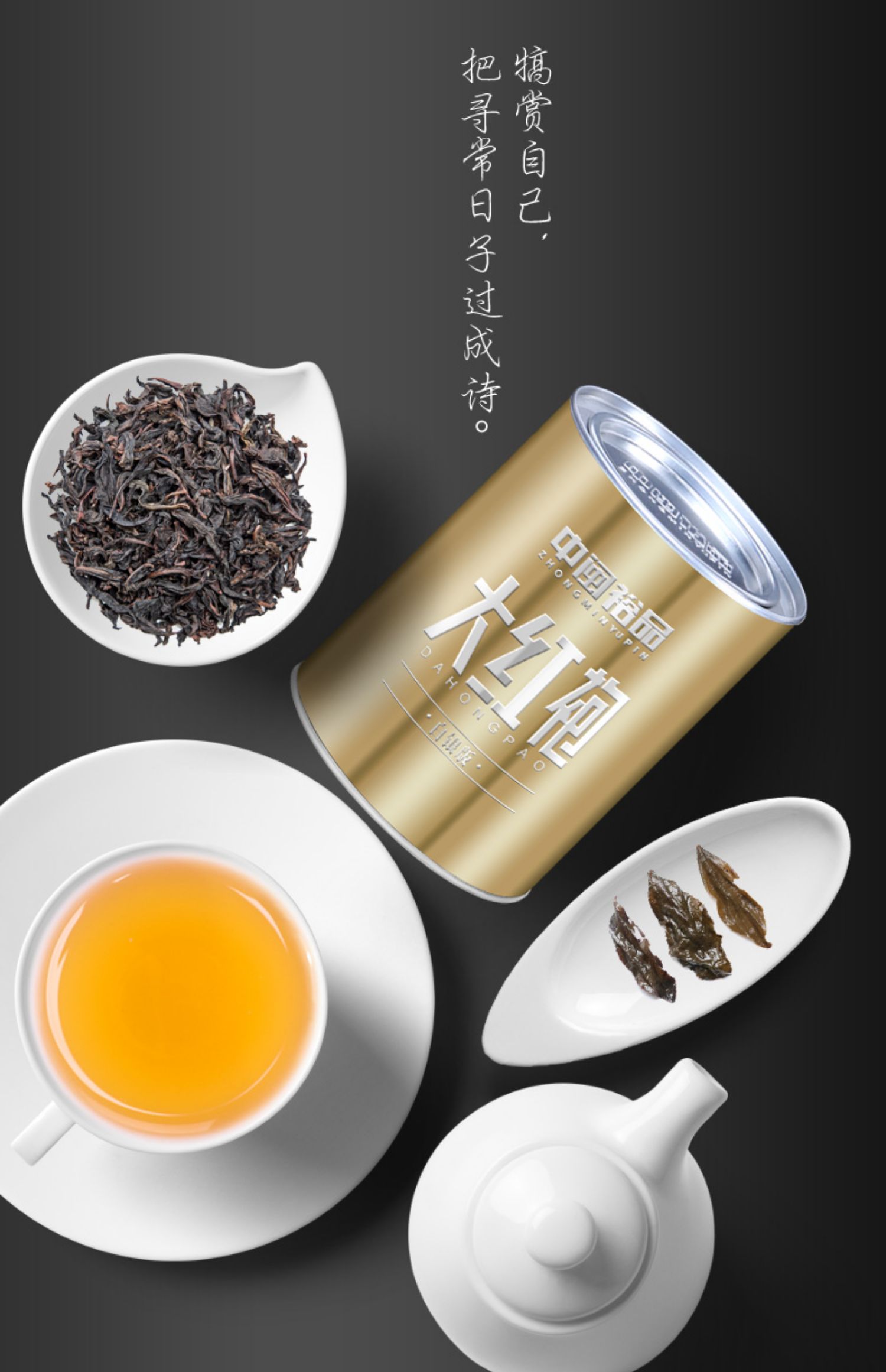 大红袍武夷岩茶100g/罐