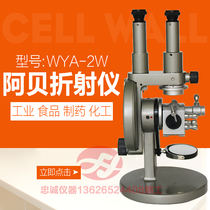 Binocular Abbe refractometer Industrial daily-use translucent liquid concentration refractometer Shanghai Optics Fifth Factory WYA-2W