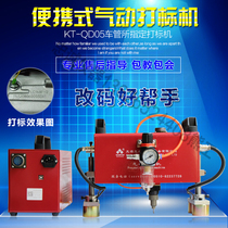 Kunta- KT-QD05 portable pneumatic marking machine car frame number beam engine motorcycle pipe code machine