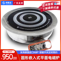 Haizhi Da Hotpot Induction Cookery Circular Plane Furnace Commercial induction cookware 5000w Embedded fire boiler Shop Flat furnace