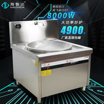 Haizhida commercial induction cooker 8000W commercial big pot stove hotel canteen big pot stove 8KW electromagnetic stove canteen business