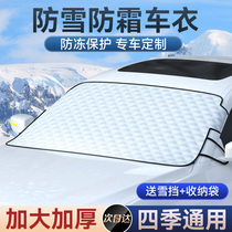 Car snow cover front windshield anti-frost cover Winter window antifreeze cover Winter thickened car cover in winter