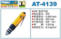 PUMA JUBA straight air drill AT-4139 Pneumatic straight drill Air gun air drill 3 8 air tools