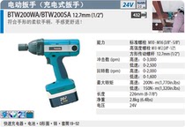 Japan Makita Makita electric wrench BTW200WA Makita rechargeable wrench 24V power tools