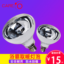 Keler Yuba heating bulb 275W bathroom heating lamp waterproof and explosion-proof Bath Middle lighting 40W quick heat