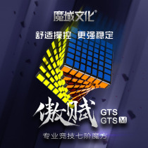 (Magic Domain AOFUGTS GTSM magnetic version of the seventh-order Rubiks Cube) aofuGTS aofuGTS GTS 7th-order Rubiks Cube Competition