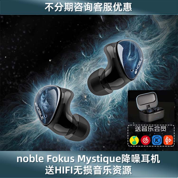NOBLE耳机FoKus Prestige Encore降噪真无线蓝牙入耳式塞海帆音频