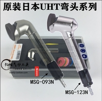 Japan UHT Pneumatic Grinding Mill 45 Degrees Elbow Bowl Shaped Sand Turbine MAG-123N Wind Mill Pen Mold Grinding Pen