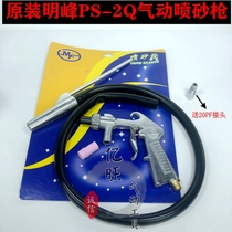 Mingfeng sandblasting gun remove rust mold sand blasting self - suction pistol gun glass PS - 2 stone spray