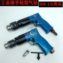 1 2 gun type gas drill 13MM powerful type wind drill FR-141 positive reversal drill pneumatic electric drill pistol drill chuck batch