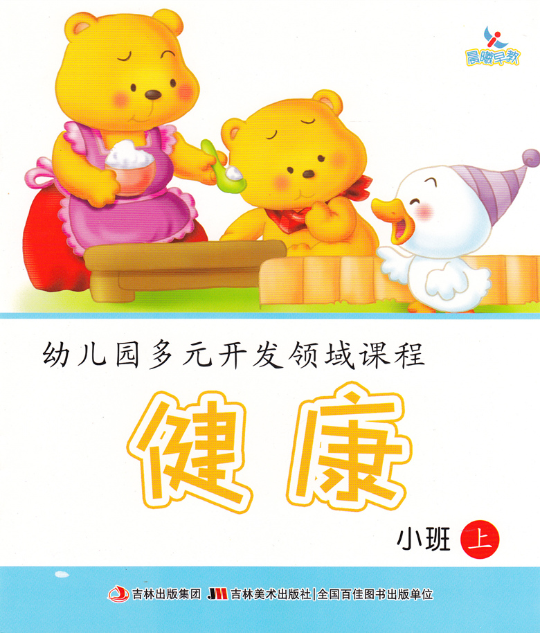 2016秋季教材幼儿园多开发领域课程小班上册健康科学社会语言数学套装
