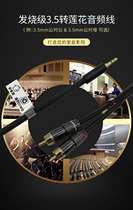 Fever-grade audio line 3 5mm custom line one point two pure oxygen-free copper mobile phone amplifier audio cable