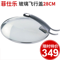Spot Fei Shi Le fissler Wok with 28CM glass lid flying cover 18500028200