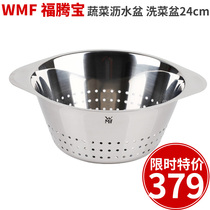 New product Imported from Germany WMF Futengbao Vegetable drain basin Vegetable wash basin 24cm 0647479990
