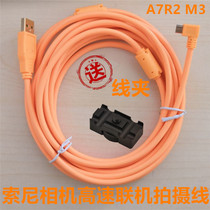 Nikon high-speed line D3400 D5600 D7500 camera connected to computer cable USB online shooting elbow