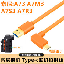 Suitable for Sony A7M4 a7s3 A7C A7C pick up computer online shooting line Type-C3 1 high-speed line