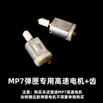 MP7 model Magazine high-speed motor upgrade special toy accessories