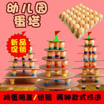New special offer Kindergarten construction area corner material Cardboard construction egg tower paper tube bottle cap Homemade play teaching aids