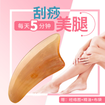 Niu horn plate scraping whole body universal leg special body massage scraper thin thighs scraping thin legs to eliminate edema