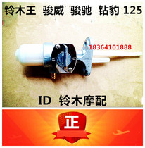 Light riding Suzuki motorcycle Junchi GT125 Junwei GSX Suzuki King GS125 fuel tank switch filter assembly