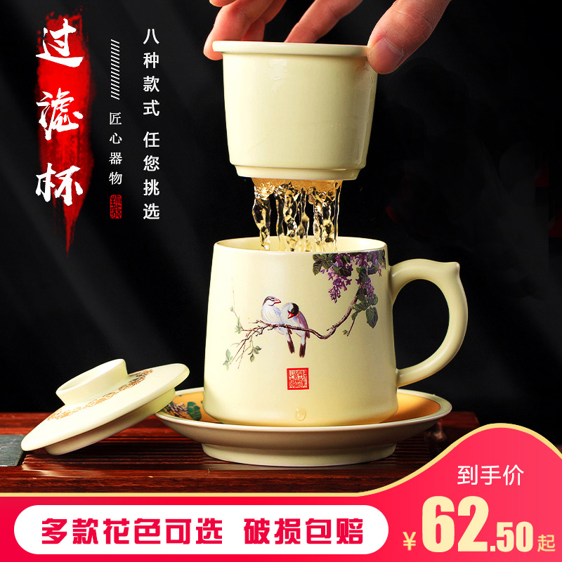 Jingdezhen ceramic cups household filter tea cups porcelain tea set large capacity with cover office packages