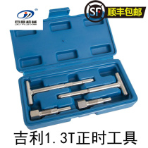 Geely Dihao EC7 4G13T engine timing tool 1 3T displacement camshaft GS timing special tool