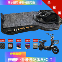 Suitable for Yadi electric car foot pad TDT1138Z fast electric car foot pad rubber foot pad leather foot pad