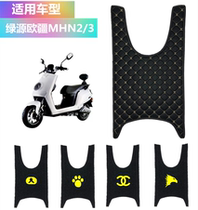Electric vehicle foot pad suitable for Luyuan electric vehicle foot pad Green source Ojiang MHN2 foot pad Green source MHN3 foot pad
