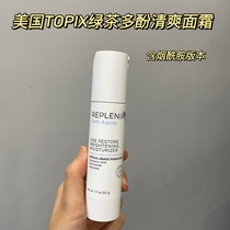 American Topix Replenix Green Tea Repair Cream 57g Refreshing anti-sensitive antioxidant containing nicotinamide version