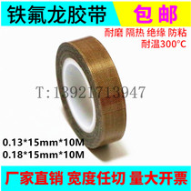High temperature tape sealing machine Vacuum packaging machine Insulated heat-resistant Teflon high temperature resistant tape 15mm wide