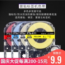 Applicable to Epson Jingong general label machine with yellow background black characters on white background 6 9 12mm label tape