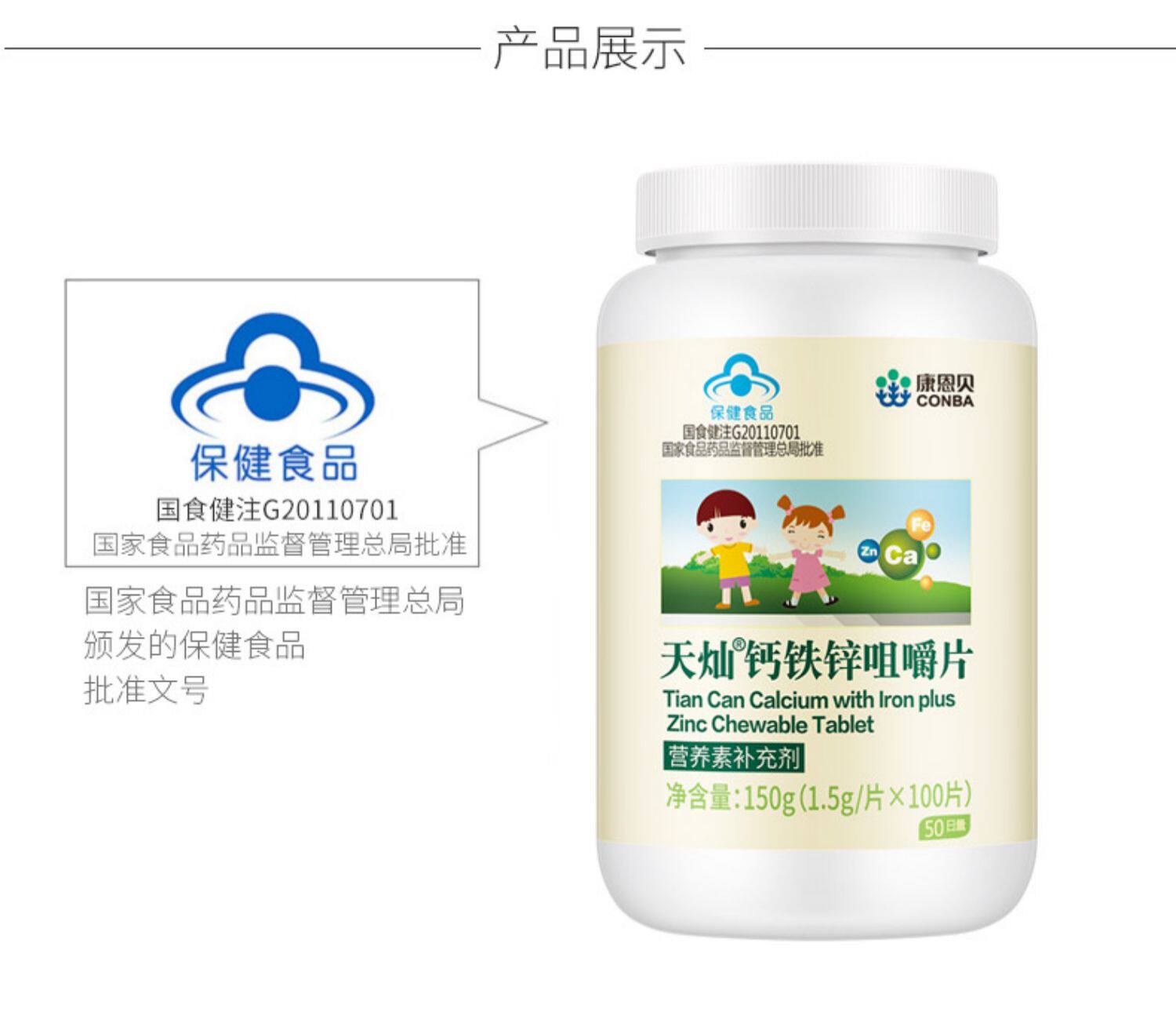 康恩贝钙铁锌少年儿童成年钙片补碳酸钙青可搭神器成长天猫正品高_乐
