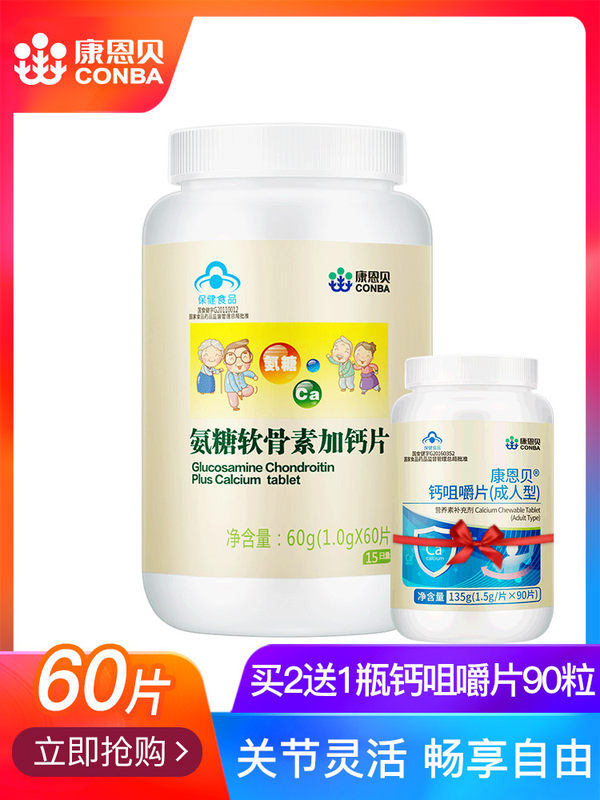 conba/康恩贝 氨糖软骨素加钙片 1.0g/片*60片 正品