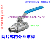 304 stainless steel internal and external silk ball valve Two-piece internal and external silk ball valve 2 points 3 points 4 points 6 points 1 inch All-pass diameter