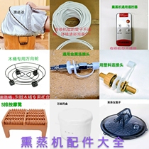 Fumigation machine Fumigation steam machine accessories Joints Medicine box Thermostat Steam tube fumigation hood Universal wheel