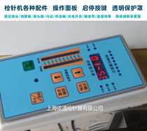 Metal probe operator panel motor conveyor belt active axis needle machine circuit board protective cover infrared light control