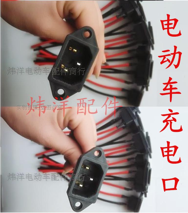 炜洋线束 电动车自行车三轮车48v充电插口 方插座两竖