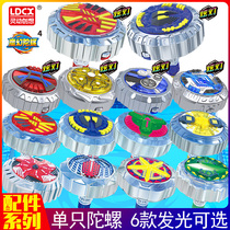 Lingdong creative genuine magic gyro 4 generation 5 childrens boy toy battle disc large luminous accessories Tuo screw