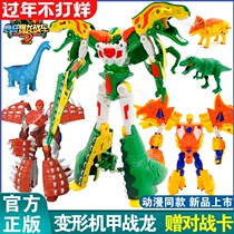 Genuine Heart Tyrannosaurus Chariot 2 Mecha War Dragon Children's Toys Explosive Dragon Transformed Dinosaur Egg Tyrannosaurus Rex Novelty