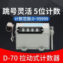 D70 Z73-5 75-I 75-II Rotary pull mechanical counter Five-digit tachometer counter