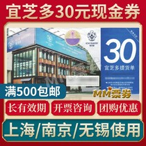 Yijizhi coupons bread and cake coupons 30 yuan cash coupons Shanghai Wuxi Jiangsu 500