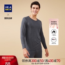 HLA Heilan Home mens round neck underwear set Brushed close-fitting autumn clothes Autumn pants Cotton sweater